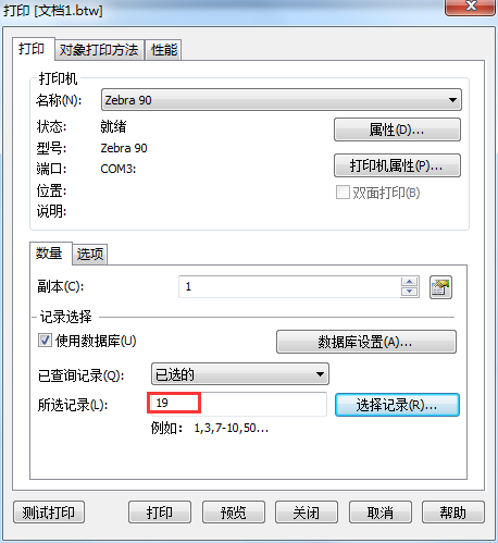 條形碼打印機(jī)快速指定大量打印內(nèi)容