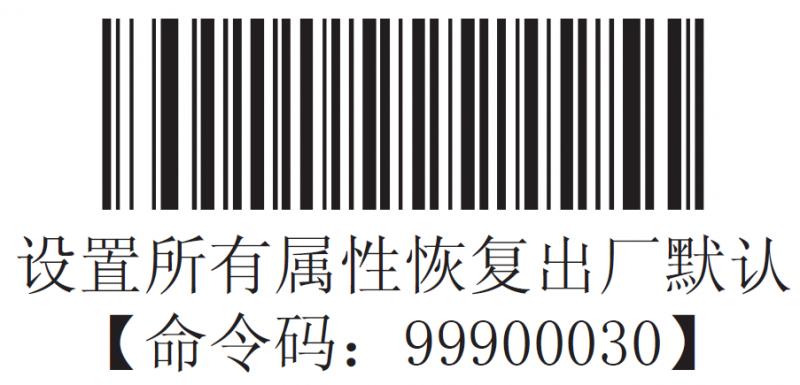 新大陸一維掃描槍恢復(fù)出廠設(shè)置