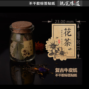 茶葉不干膠-特種紙-牛皮紙不干膠標(biāo)簽定制